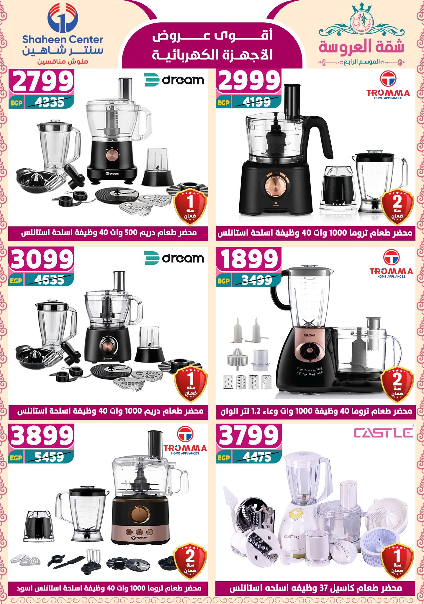 shaheen-center offers from 2may to 11may 2025 عروض سنتر شاهين من 2 مايو حتى 11 مايو 2025 صفحة رقم 101